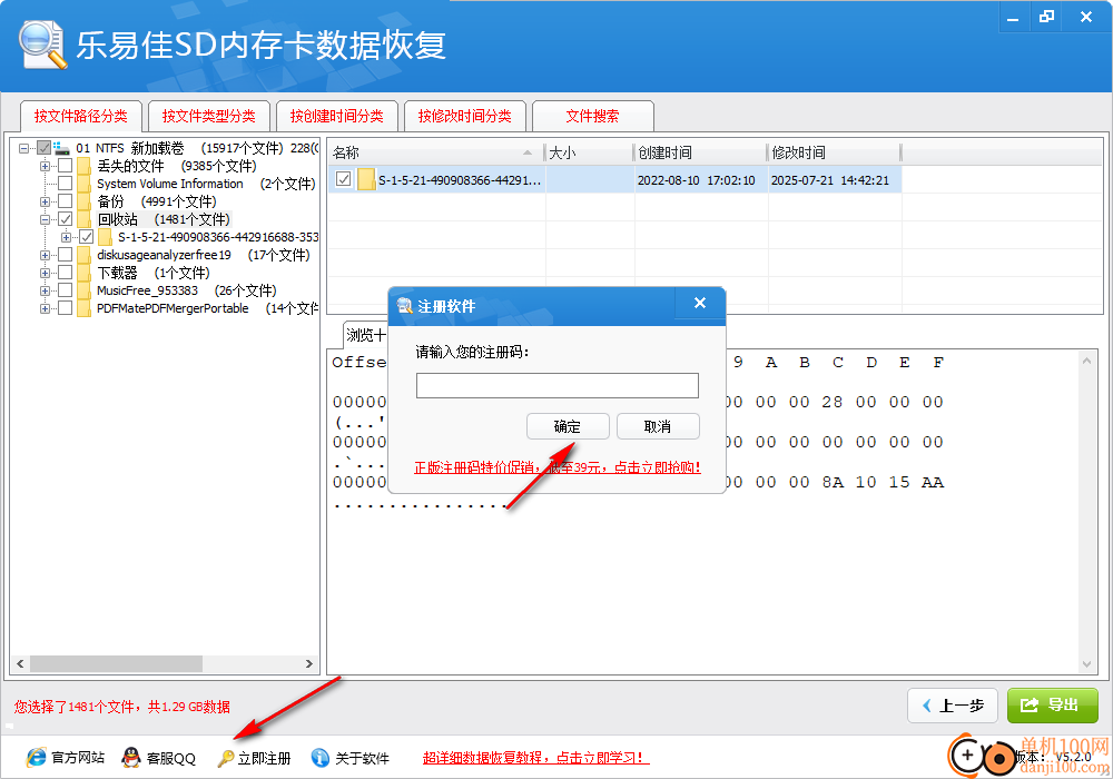 乐易佳sd内存卡数据恢复软件