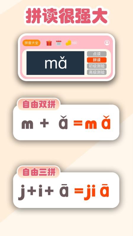 拼音学习机appv1.2.5 2