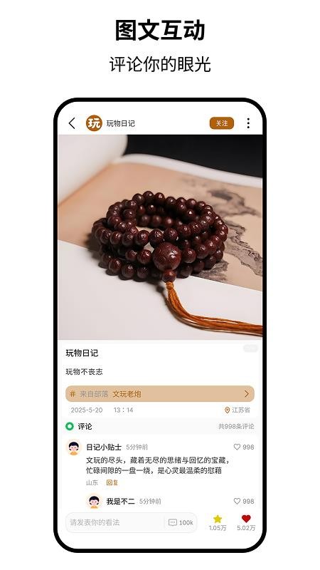 玩物日记官方版v1.1.0(3)