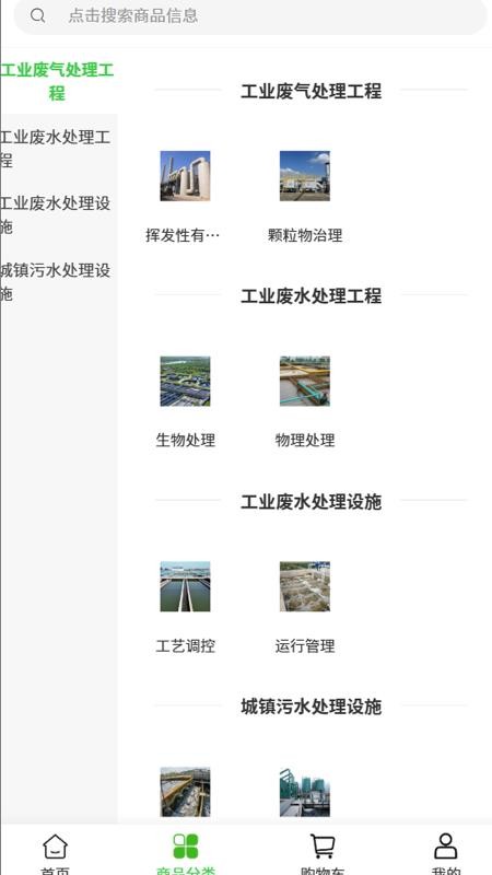 粤辉环保免费版appv2.1(2)