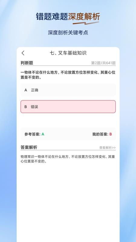 叉车司机超题库手机版v2.0.1(4)