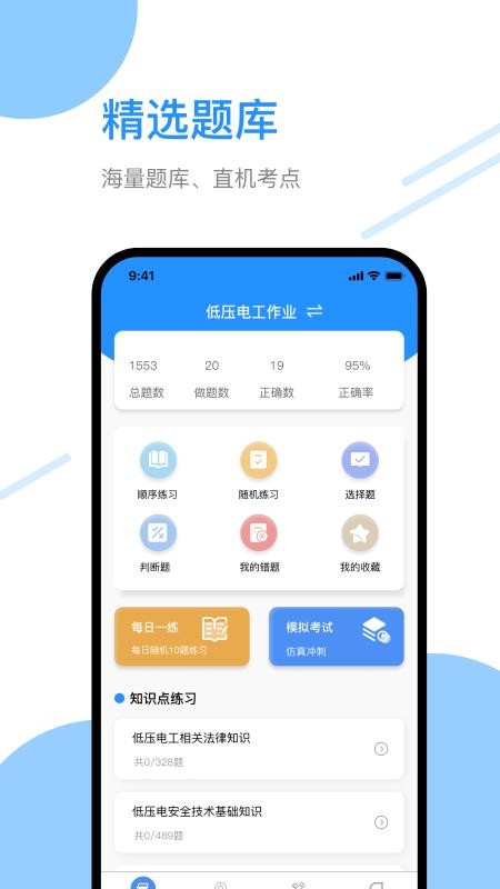 电工百宝箱官方版v1.5.8(4)