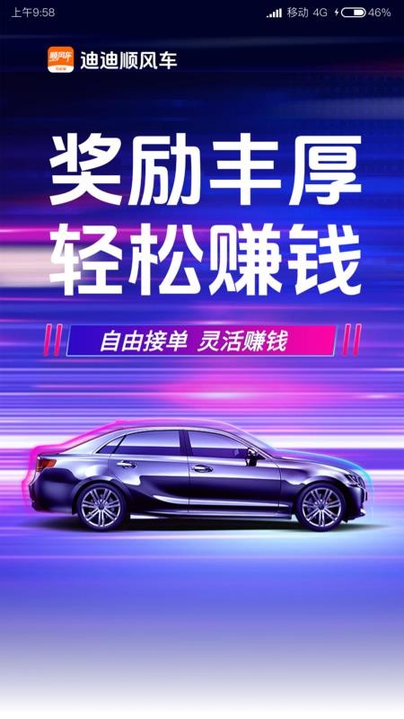 迪迪顺风车主官网版v1.0.1(4)
