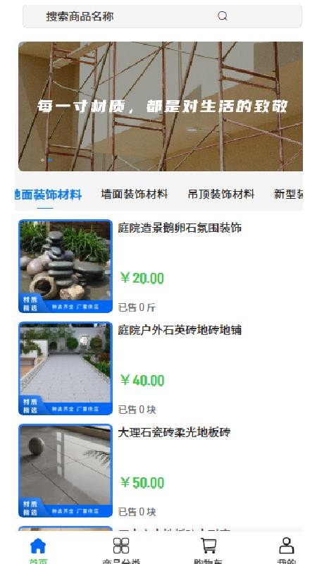 博胡建材官网版v2.1(3)