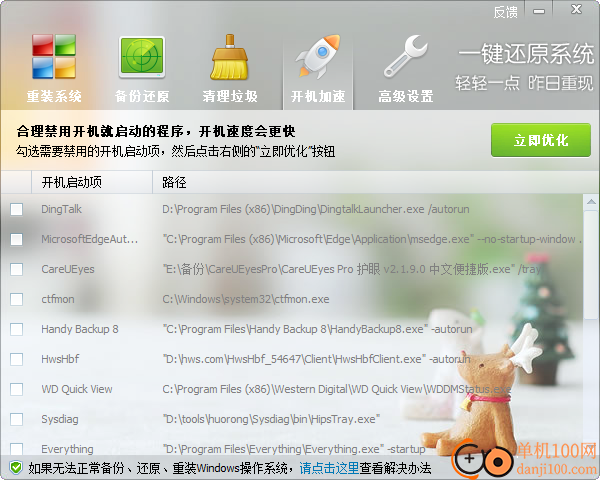 ORM一键还原系统