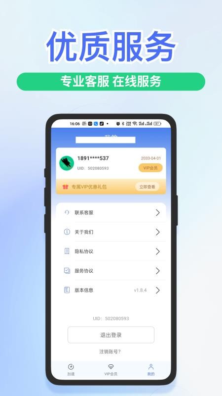 快喵加速器手机版v2.0.7(3)