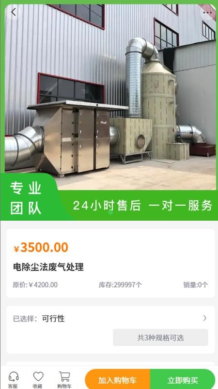 粤辉环保免费版appv2.1(3)
