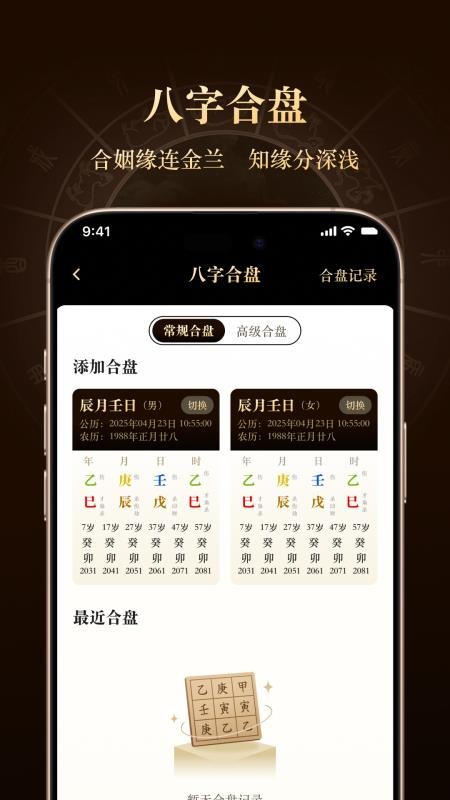 借问八字排盘免费版v1.0.0(1)