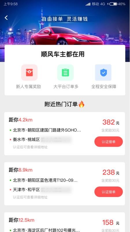 迪迪顺风车主官网版v1.0.1(2)