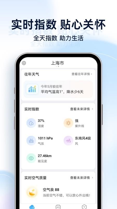天气预报星软件v1.3.6 4