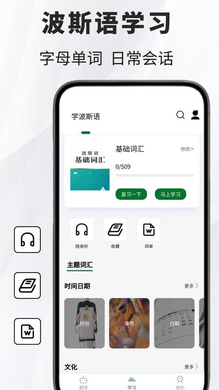 波斯语翻译通官网版v1.0.1(1)