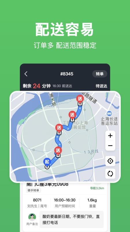 小象超市骑士v4.7.1(2)
