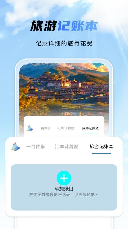航旅飞行管家官网版v1.0.3(3)