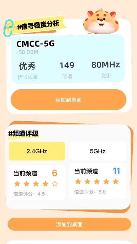 猎豹WiFi免费版v2.0.1(3)