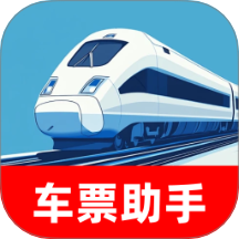 火車特惠搜手機(jī)版 v1.0.0