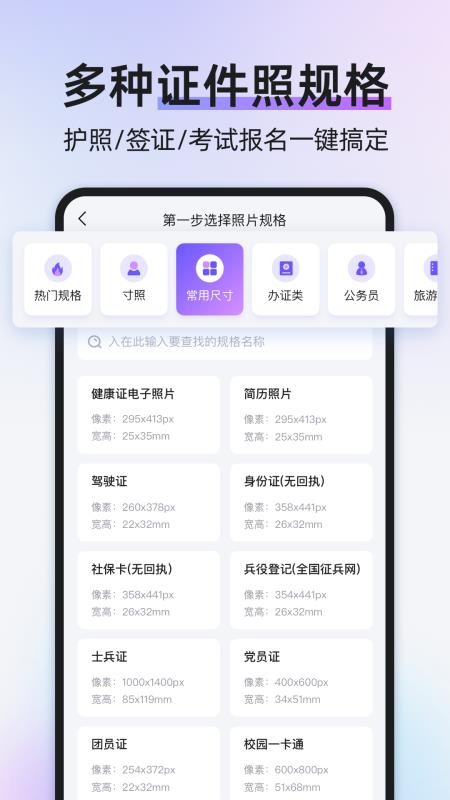 旺拍证件照最新版v1.0.0 3