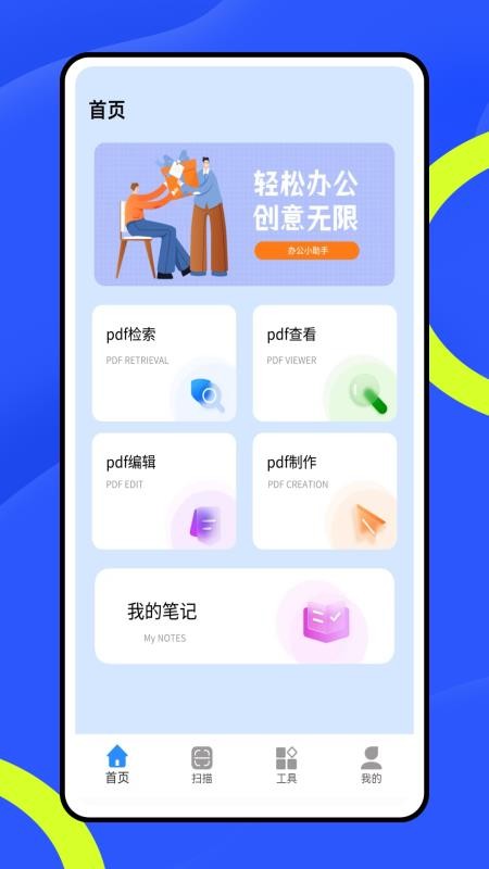 全能签免费版v1.0.0(4)