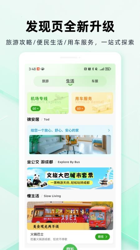 成都安逸巴士官方APP(成都公交)v2.0.4 2