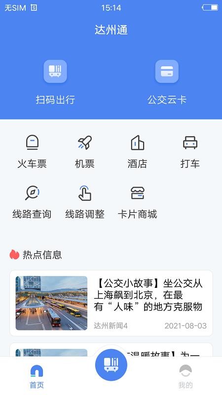 达州一卡通公交卡2025v1.3.1 1
