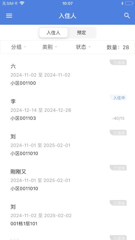 星星公寓手机版v1.4.1(2)