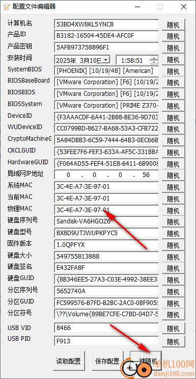 硬件配置文件编辑器
