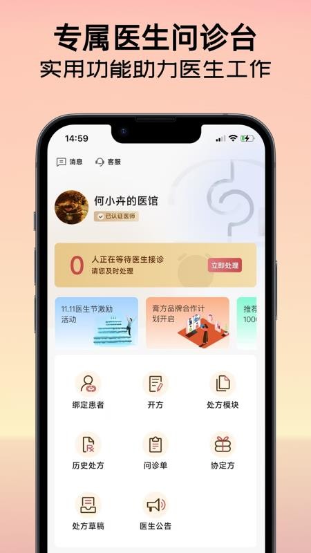 互大夫最新版v1.0.8(4)