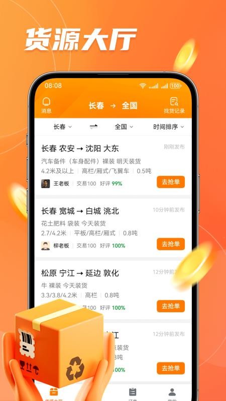 宝奇车老板最新版v1.0.0 4