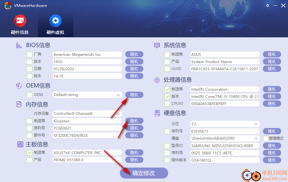 VMwarehardware(硬件信息修改工具)