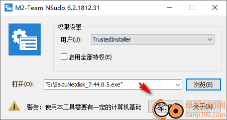 M2-Team NSudo(NSudo超级命令)