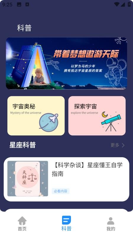 漫步星空手机版v3.0.0(2)