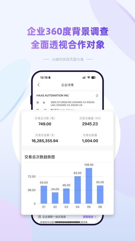易贸星官网版v1.0.3(3)