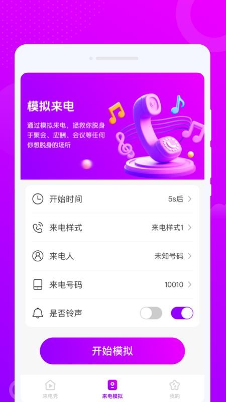 来秀铃声大全手机版v1.0.0(4)