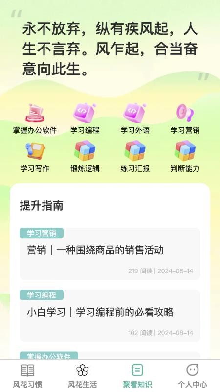 风花聚看官网版v1.0.2(2)