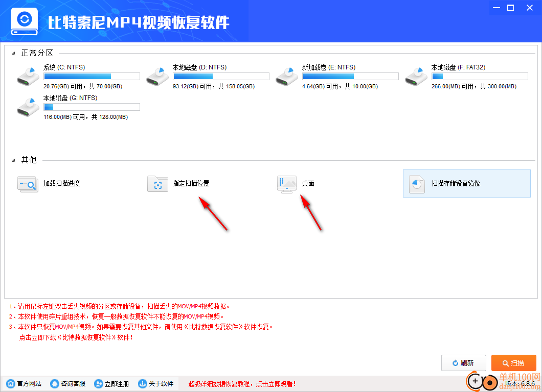 比特索尼MP4视频恢复软件