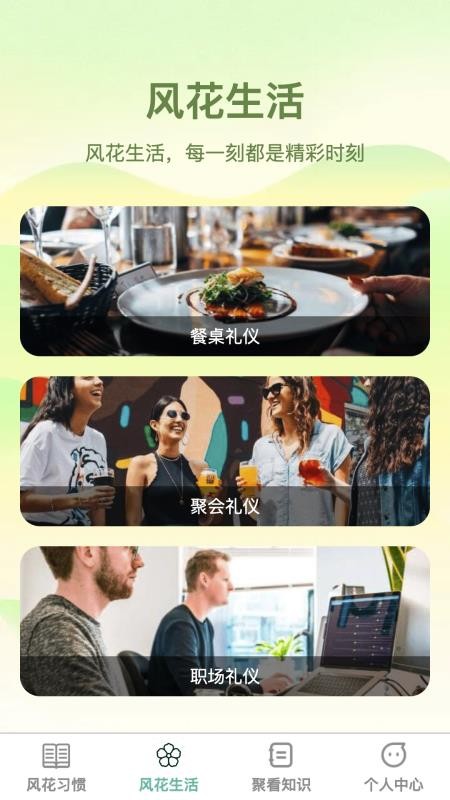 风花聚看官网版v1.0.2(3)