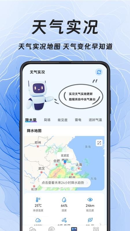 天气Sunshine最新版v3.3.2(2)