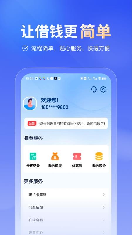 闪花备用金官网版(2)