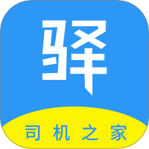驛道用車免費版
