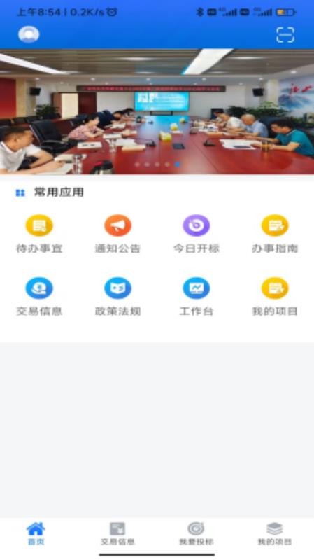 广安交易APP免费版v1.0.0(1)