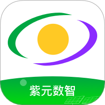 紫元数智手机版 v1.10.1