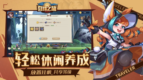奇缘之旅手游v1.1.75.10945 2