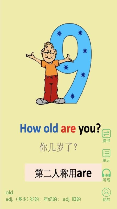 小學英語單詞同步學免費版v1.6.1 4