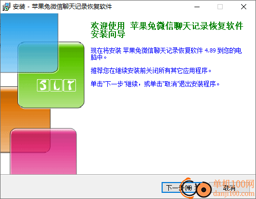 苹果兔微信聊天记录恢复软件