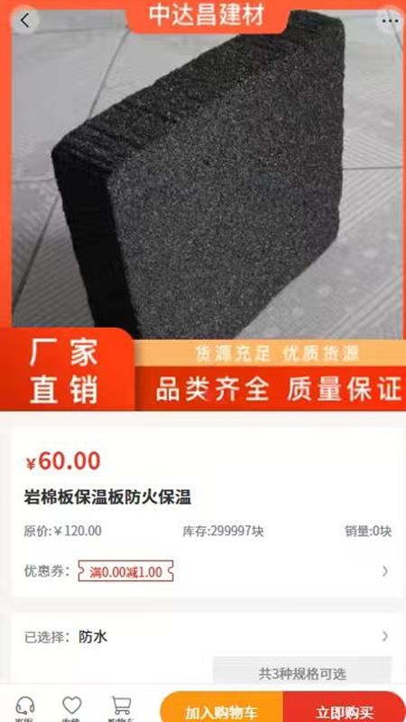 中达昌建材官网版v2.1(2)