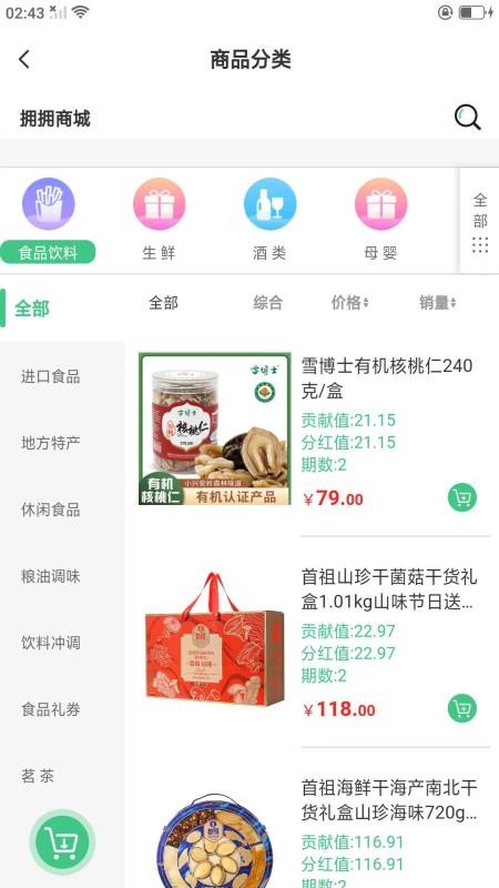 拥拥商城手机版v1.0.7.06(2)