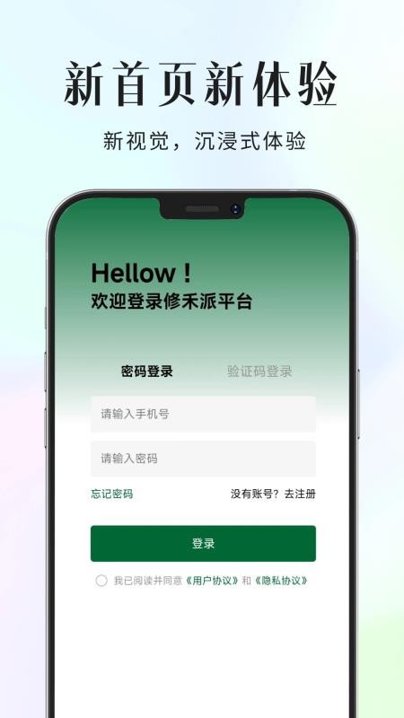 修禾派官网版v1.0.30.3(4)