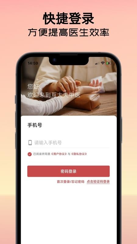 互大夫最新版v1.0.8(5)