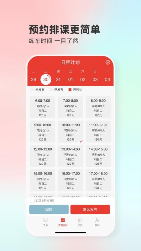 远方驾服教练版