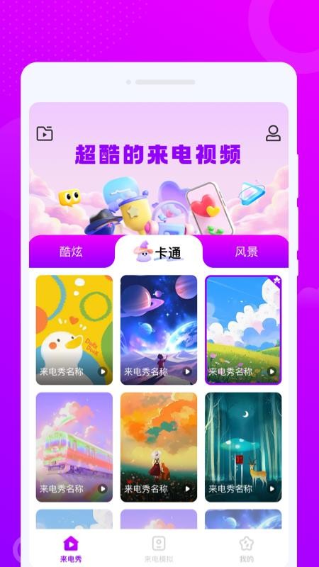 来秀铃声大全手机版v1.0.0(2)