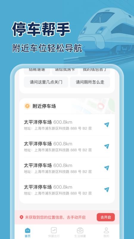 火车特惠搜手机版v1.0.0(3)